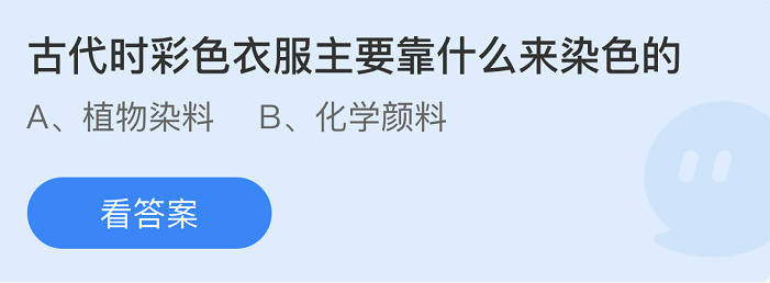 支付寶螞蟻莊園1月14日答案最新