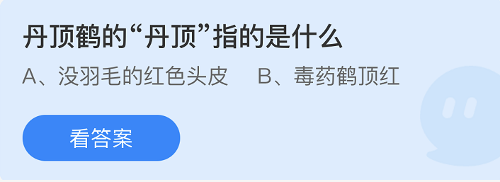 支付寶螞蟻莊園1月15日答案最新