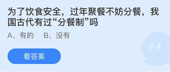 《支付寶》螞蟻莊園2022年1月16日每日一題答案（2）