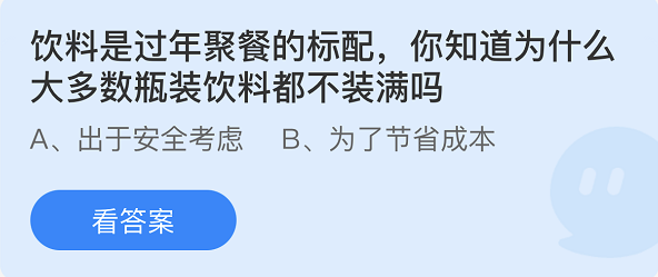 支付寶螞蟻莊園1月16日答案最新