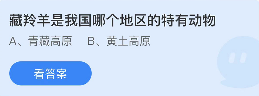 《支付寶》螞蟻莊園2022年1月18日每日一題答案