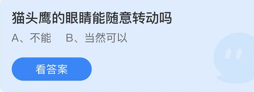 《支付寶》螞蟻莊園2022年1月18日每日一題答案（2）