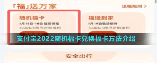 支付寶2022隨機(jī)?？▋稉Q福卡方法介紹