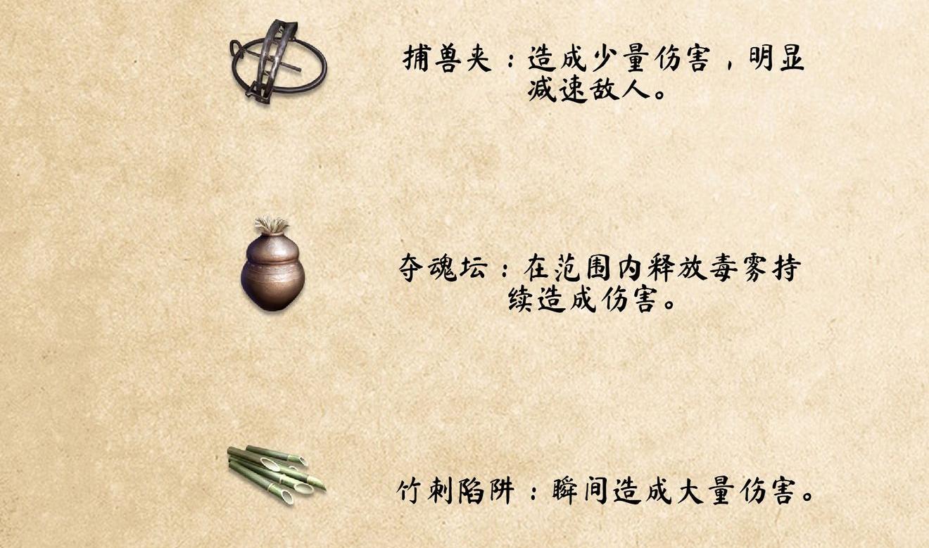 《武俠乂》陷阱道具介紹