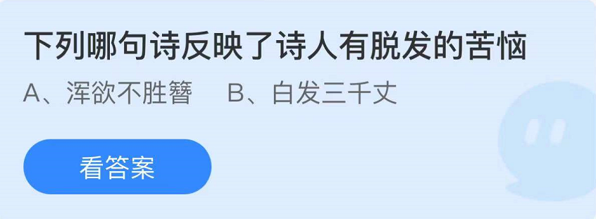 《支付寶》螞蟻莊園2022年1月19日每日一題答案