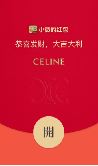 微信2022CELINE思琳紅包封面免費領(lǐng)取方法