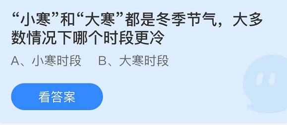 《支付寶》螞蟻莊園2022年1月20日每日一題答案（2）