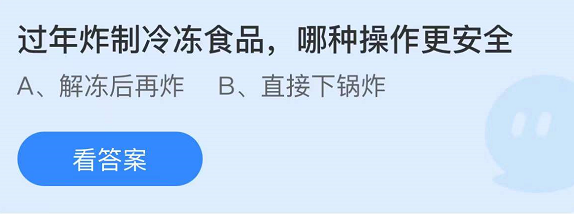 《支付寶》螞蟻莊園2022年1月20日每日一題答案