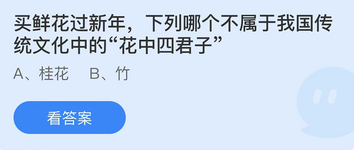 《支付寶》螞蟻莊園2022年1月21日每日一題答案