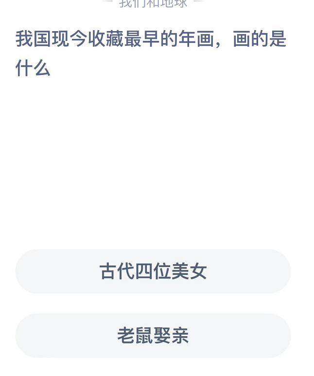 《支付寶》螞蟻莊園2022年1月20日每日一題答案（3）