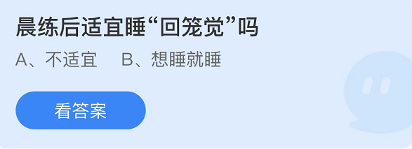 《支付寶》螞蟻莊園2022年1月22日每日一題答案（2）