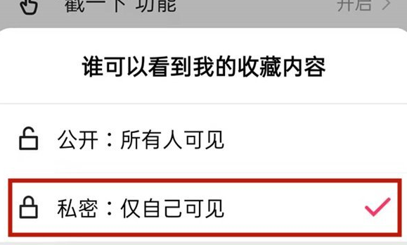 《快手》收藏作品查看權限設置方法