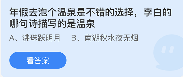 《支付寶》螞蟻莊園2022年1月23日每日一題答案