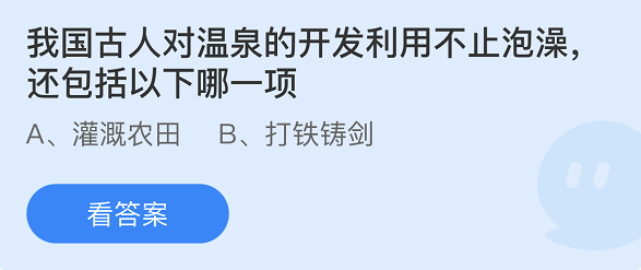 《支付寶》螞蟻莊園2022年1月23日每日一題答案（2）