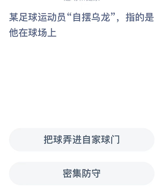 《支付寶》螞蟻莊園2022年1月22日每日一題答案（3）