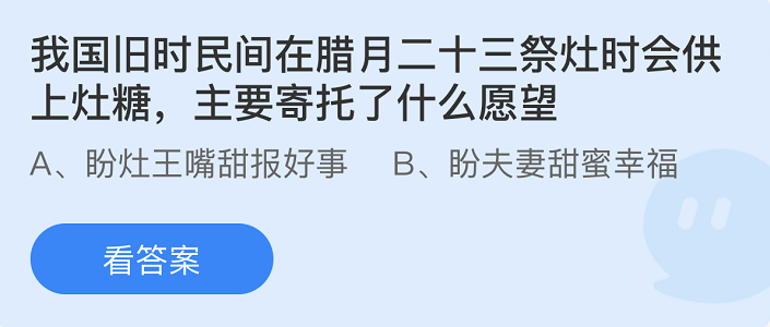 支付寶螞蟻莊園1月25日答案最新