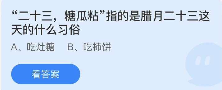 支付寶螞蟻莊園1月25日答案最新