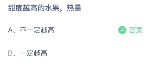 《支付寶》螞蟻莊園2022年1月24日每日一題答案（2）