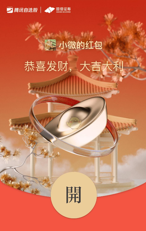 微信2022騰訊自選股紅包封面免費領取方法