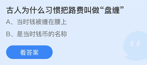 《支付寶》螞蟻莊園2022年1月26日每日一題答案（2）