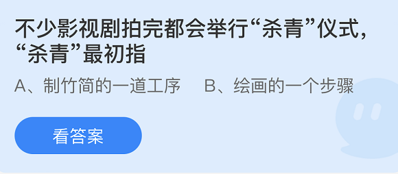 支付寶螞蟻莊園1月28日答案最新