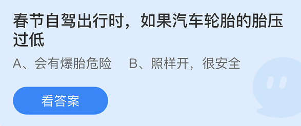 《支付寶》螞蟻莊園2022年1月29日每日一題答案（2）