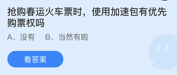 《支付寶》螞蟻莊園2022年1月29日每日一題答案