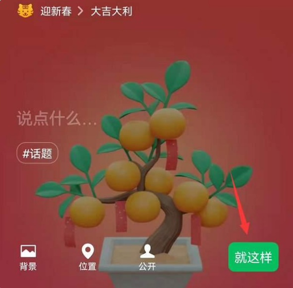 微信2022小老虎圖標(biāo)設(shè)置方法