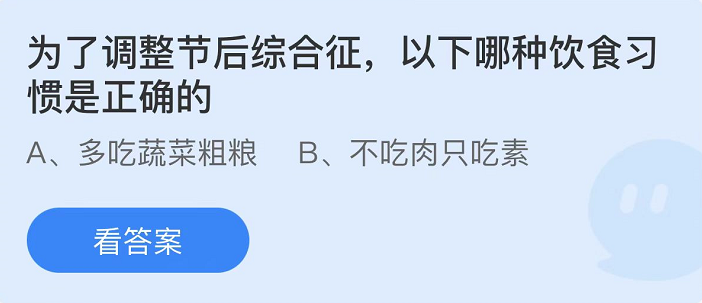 支付寶螞蟻莊園2月8日答案最新