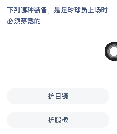 《支付寶》螞蟻莊園2022年2月7日每日一題答案