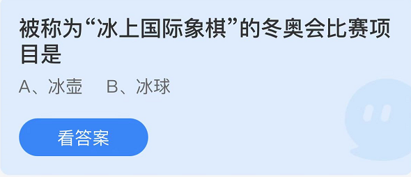 支付寶螞蟻莊園2月9日答案最新