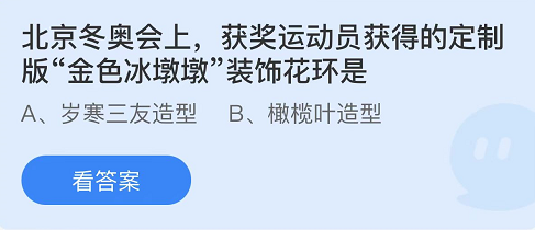 支付寶螞蟻莊園2月10日答案最新