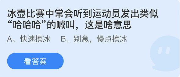 《支付寶》螞蟻莊園2022年2月11日每日一題答案