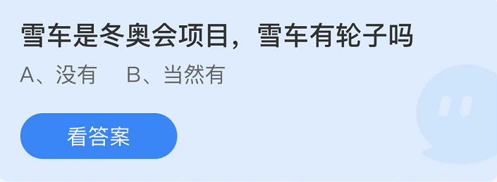 《支付寶》螞蟻莊園2022年2月12日每日一題答案（2）