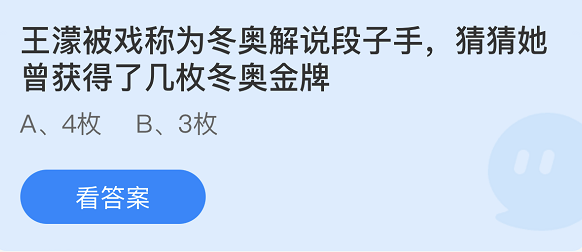 《支付寶》螞蟻莊園2022年2月16日每日一題答案