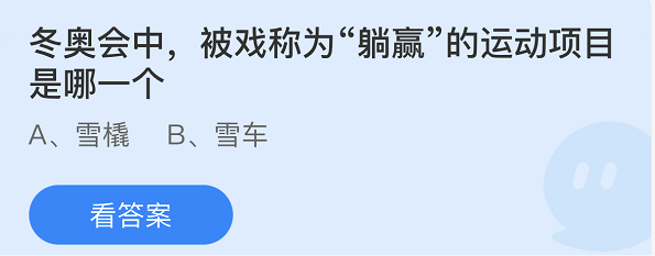 支付寶螞蟻莊園2月16日答案最新