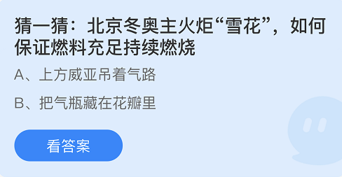 《支付寶》螞蟻莊園2022年2月17日每日一題答案（2）