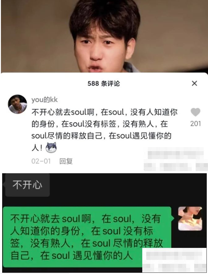 不開心你就去soul梗出處含義介紹