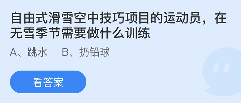 《支付寶》螞蟻莊園2022年2月18日每日一題答案