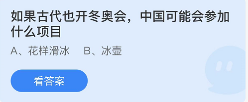 支付寶螞蟻莊園2月18日答案最新