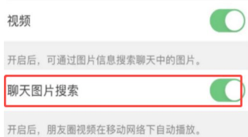 微信開啟聊天圖片搜索方法