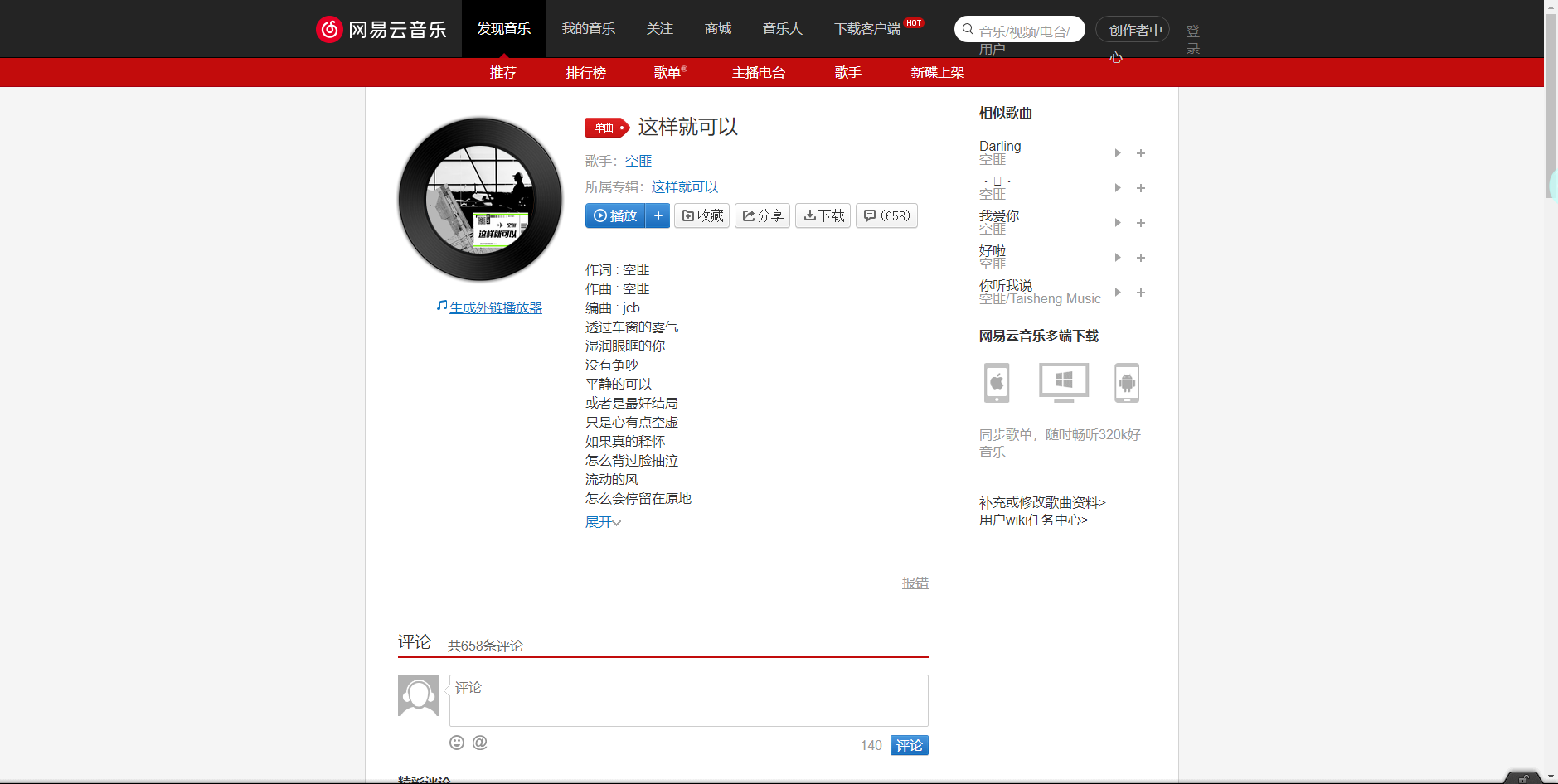 《抖音》這樣就可以歌曲分享