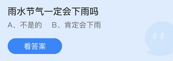 支付寶螞蟻莊園2月19日答案最新