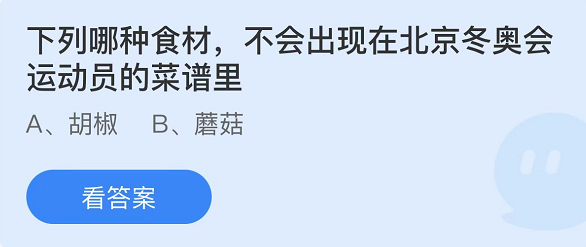 支付寶螞蟻莊園2月20日答案最新