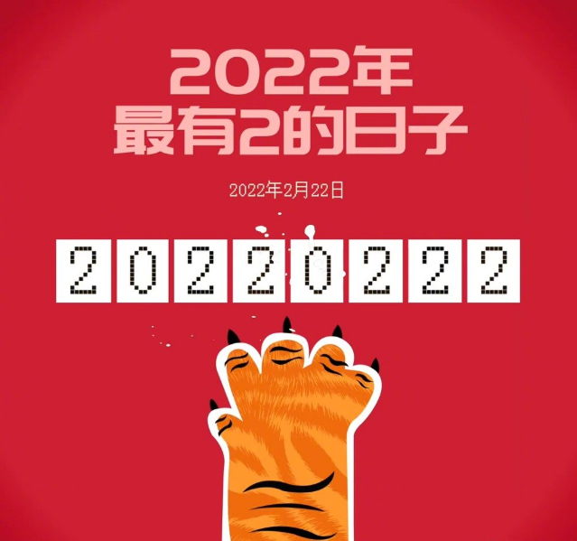 20220222正月二十二星期二梗出處含義介紹