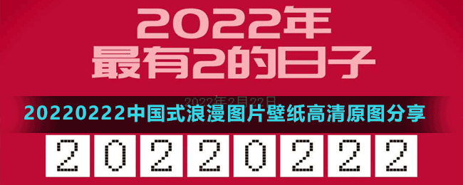 20220222中國式浪漫圖片壁紙高清原圖分享