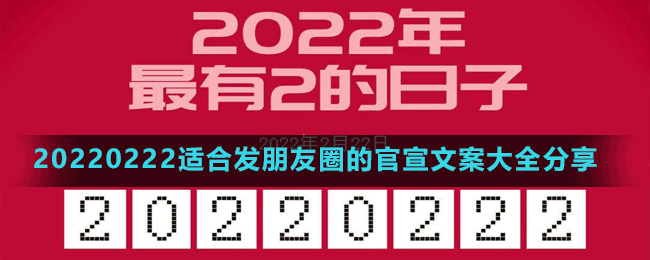 20220222正月二十二星期二適合發(fā)朋友圈的官宣文案大全分享