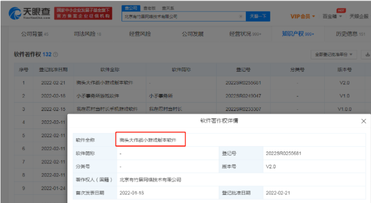 字節(jié)跳動(dòng)“狗頭大作戰(zhàn)小游戲”V2.0軟件版權(quán)獲登記批準(zhǔn)