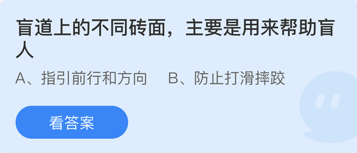 《支付寶》螞蟻莊園2022年2月24日每日一題答案