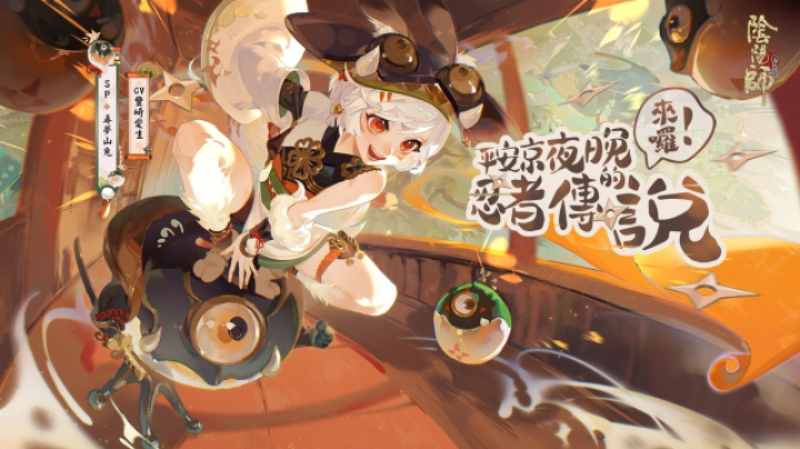 《陰陽師Onmyoji》全新雙神版本上線！SSR鈴彥姬、SP夢尋山兔同時降臨平安京！